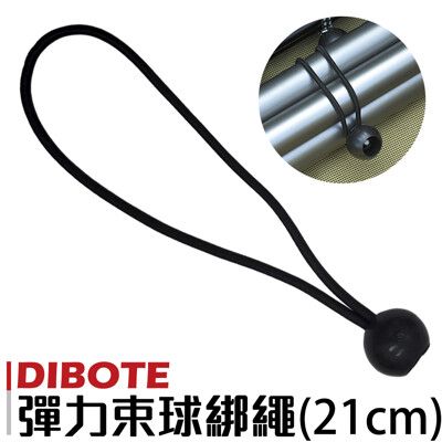 【迪伯特DIBOTE】 彈力束球綁繩 彈力繩 露營繩球頭彈力固定帶-(21cm)