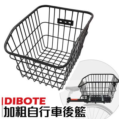 【DIBOTE 迪伯特】高強度加粗自行車後貨架車籃