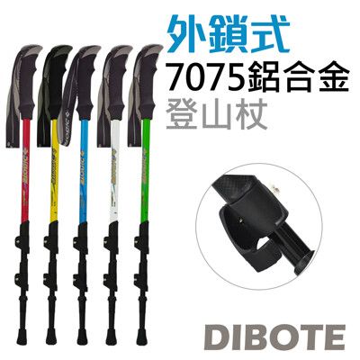 【迪伯特DIBOTE】7075鋁合金 三代外鎖式登山杖