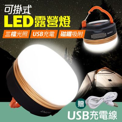 可掛式LED小圓USB充電磁吸露營燈