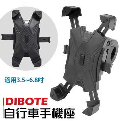 【DIBOTE迪伯特】自行車手機架 360度雲台 可伸縮調整