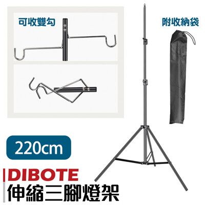 【迪伯特DIBOTE】三腳落地燈架可收雙燈勾伸縮燈柱