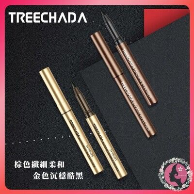 （正品開發票）泰國 TREECHADA 24小時防水眼線筆 眼線液 不暈染持久眼線液 筆芯可換 網美