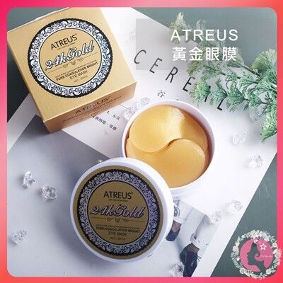 泰國 ATREUS 24K黃金眼膜 山竹眼膜 30天份 （網美小姐）