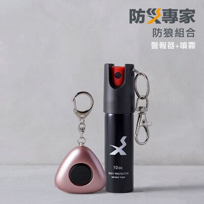 【防災專家】防狼噴霧+防狼警報器 超值組合