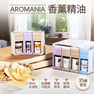 Aromania水溶性精油 水氧機精油 香氛香氣精油 薰香 芳香精油 除臭 芳香 水溶性精油 水氧機