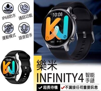 樂米 LARMI infinity 4 樂米智能手錶