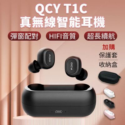 [公司貨 ]QCY T1 5.0 藍芽耳機 藍牙耳機 耳機 運動耳機 T1C 迷你藍芽耳機