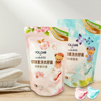 Yolomi 植萃酵素洗衣膠囊│洗衣凝珠