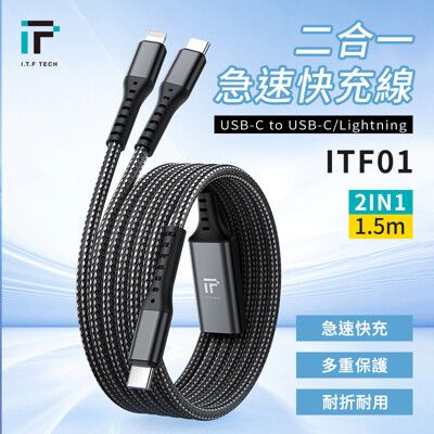 I.T.F 二合一急速快充線