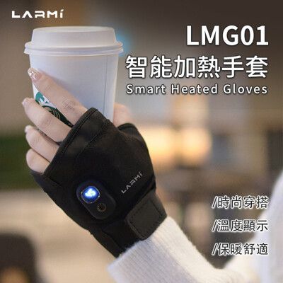 樂米發熱手套 LMG01 電熱手套 保暖手套 暖手神器 三黨調溫 USB 快速升溫 攜帶方便 手套