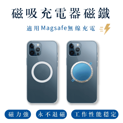 磁吸充電器磁鐵 iphone 無線充磁鐵 適用Magsafe磁吸無線充電