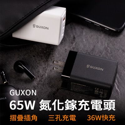 GUXON古尚 65W 氮化鎵GaN充電頭 3孔(2TYPE-C、1USB-A) 電源供應器 石墨烯