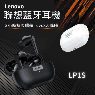 【唯一正版授權】 Lenovo聯想 LP1S 入耳式 降噪 運動耳機 真無線藍牙耳機 迷你耳機