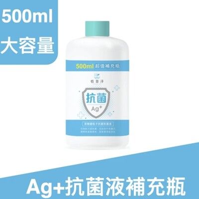 【植靠淨SPOTLESS】茶樹銀粒子抗菌防護液500ml(補充瓶)