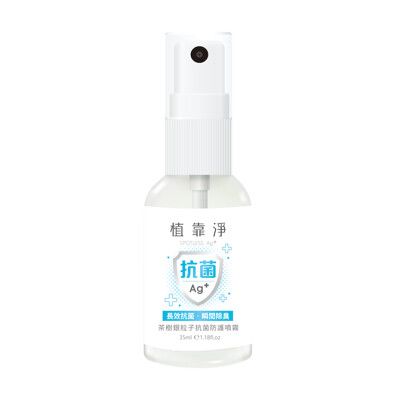 植靠淨SPOTLESS 茶樹銀粒子抗菌防護噴霧35ml