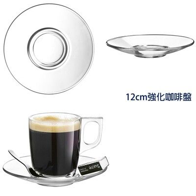 法國樂美雅Arcoroc沃魯托強化咖啡盤 咖啡盤 強化盤 玻璃盤 12cm