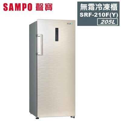 【SAMPO 聲寶】205公升直立無霜冷凍櫃 SRF-210F(Y)含配送到府+拆箱定位