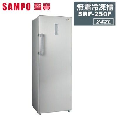 【SAMPO 聲寶】242公升直立無霜冷凍櫃 SRF-250F 含配送到府+拆箱定位