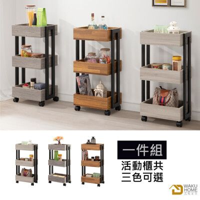 【WAKU HOME 瓦酷家具】傑恩斯時尚簡約活動櫃共三色可選 (灰橡木、積層木、雲杉木) A005