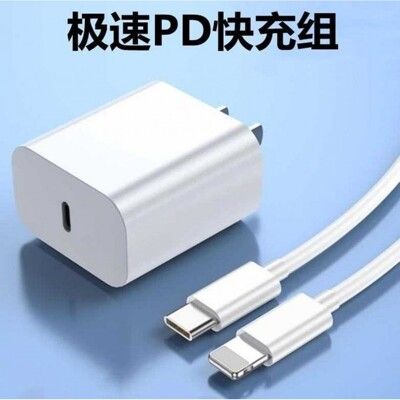 升級款極速PD快充組