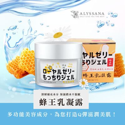 ALYSSANA蜂王乳凝露50ml