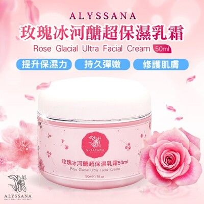 ALYSSANA 玫瑰冰河醣超保濕乳霜50ml