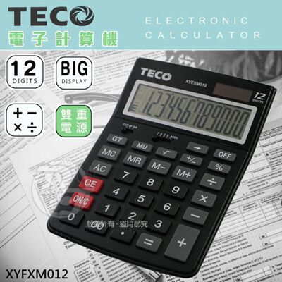 TECO東元桌上型12位元計算機 XYFXM012 (黑色)
