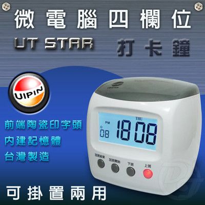 UIPIN微電腦四欄位打卡鐘 UT STAR