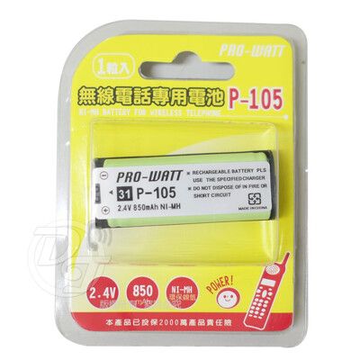 PRO- WATT 數位無線電話專充電電池 P-105
