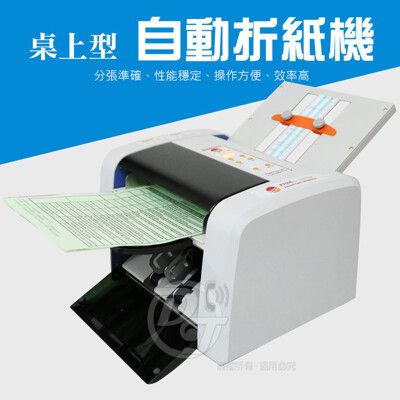 UIPIN 桌上型自動摺紙機/折紙機 可摺A4紙張 P7500