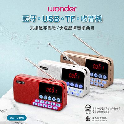 WONDER 藍牙/USB/TF收音機 WS-T039U