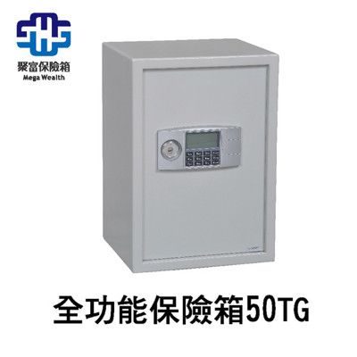 小型全功能保險箱灰色款(50TG)金庫/防盜/電子式密碼鎖/保險櫃