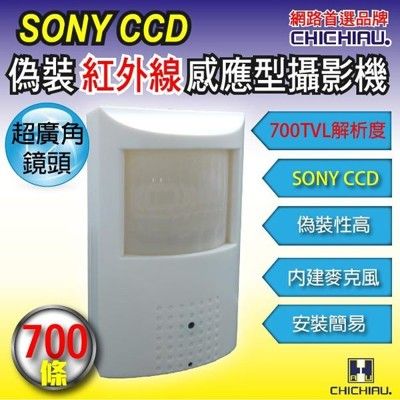 【CHICHIAU】SONY CCD 700條高解析偽裝紅外感應器造型針孔攝影機/密錄/蒐證