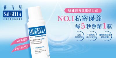 SAUGELLA賽吉兒 潔浴凝露(涼感型)200ml