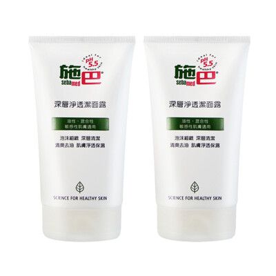 Sebamed施巴5.5 深層淨透潔面露150ml 【2入】