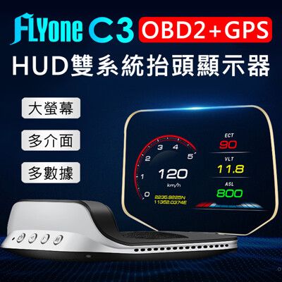 FLYone C3 標準版 OBD2/GPS 雙系統多功能汽車抬頭顯示器