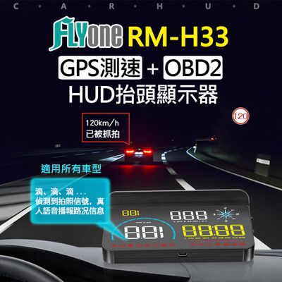 FLYone RM-H33 HUD GPS測速提醒+OBD2 汽車抬頭顯示器