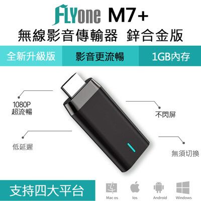 FLYone M7+ 鋅合金版 Miracast 無線雙核心影音傳輸器 iOS/Android