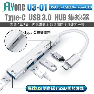 FLYone U3-01 Type-C USB3.0 HUB 多功能 集線器 充電器 傳輸線