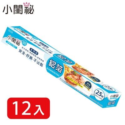 【小閨祕】鋁箔紙 30cmx25呎 30cmx7.62米