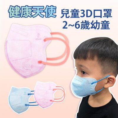 【健康天使】MIT醫用3D立體幼童寬耳繩口罩 2~6歲 粉色 (鬆緊帶) 30入/袋