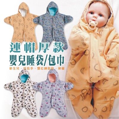 寶寶睡袋 新生兒厚款包巾 嬰兒抱被 厚款防踢被 包手  嬰兒睡袋 彌月禮 空氣棉連身包腳衣 0-6M