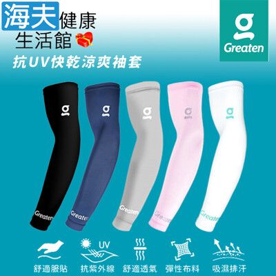 【海夫】極騰護具 專項防護系列 抗UV 舒適服貼 快乾涼爽 袖套 雙包裝(0003EB)