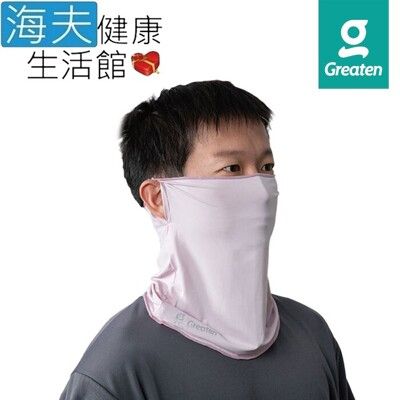 【海夫】Greaten 極騰護具 專項防護系列 抗UV 快乾涼爽 面罩(0004AC)