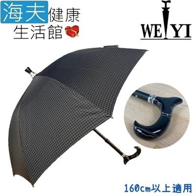 【海夫】Weiyi 志昌 壓克力 耐重抗風 高密度抗UV 鑽石傘 曜石黑(JCSU-F02)