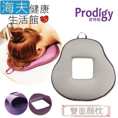 【海夫健康生活館】Prodigy波特鉅 挖洞美容床專用 SPA/推拿/芳療師 雙面顏枕(空氣灰)