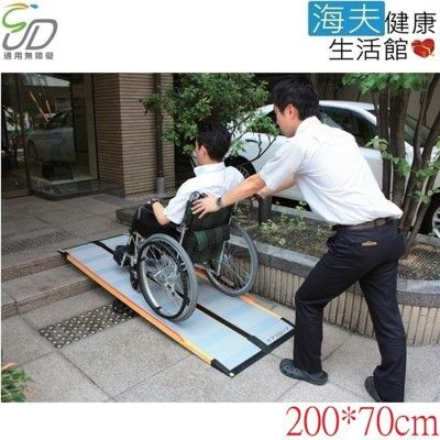 【通用無障礙】日本進口 Mazroc CS-200 超輕型 攜帶式斜坡板 (長200cm、寬70cm