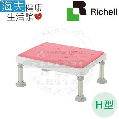 【海夫】HEF 日本Richell 可調式不銹鋼浴室小椅凳-軟墊H型 粉色(RFA49771)