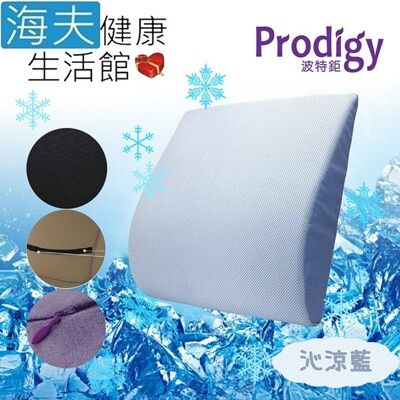 【海夫健康生活館】Prodigy波特鉅 人體工學 沁涼舒適 服貼支撐 涼感舒腰枕(沁涼藍)